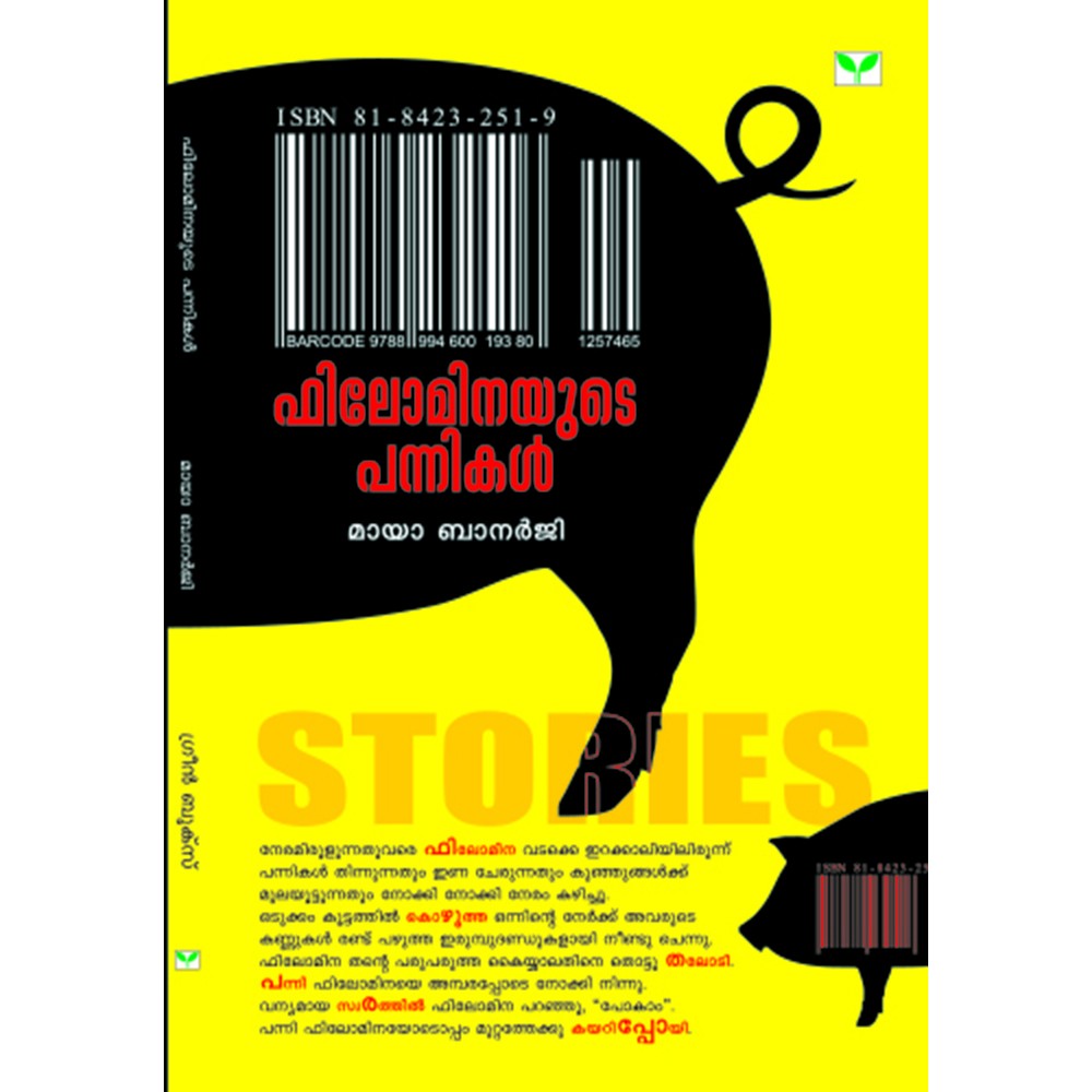 Philominayude Pannikal