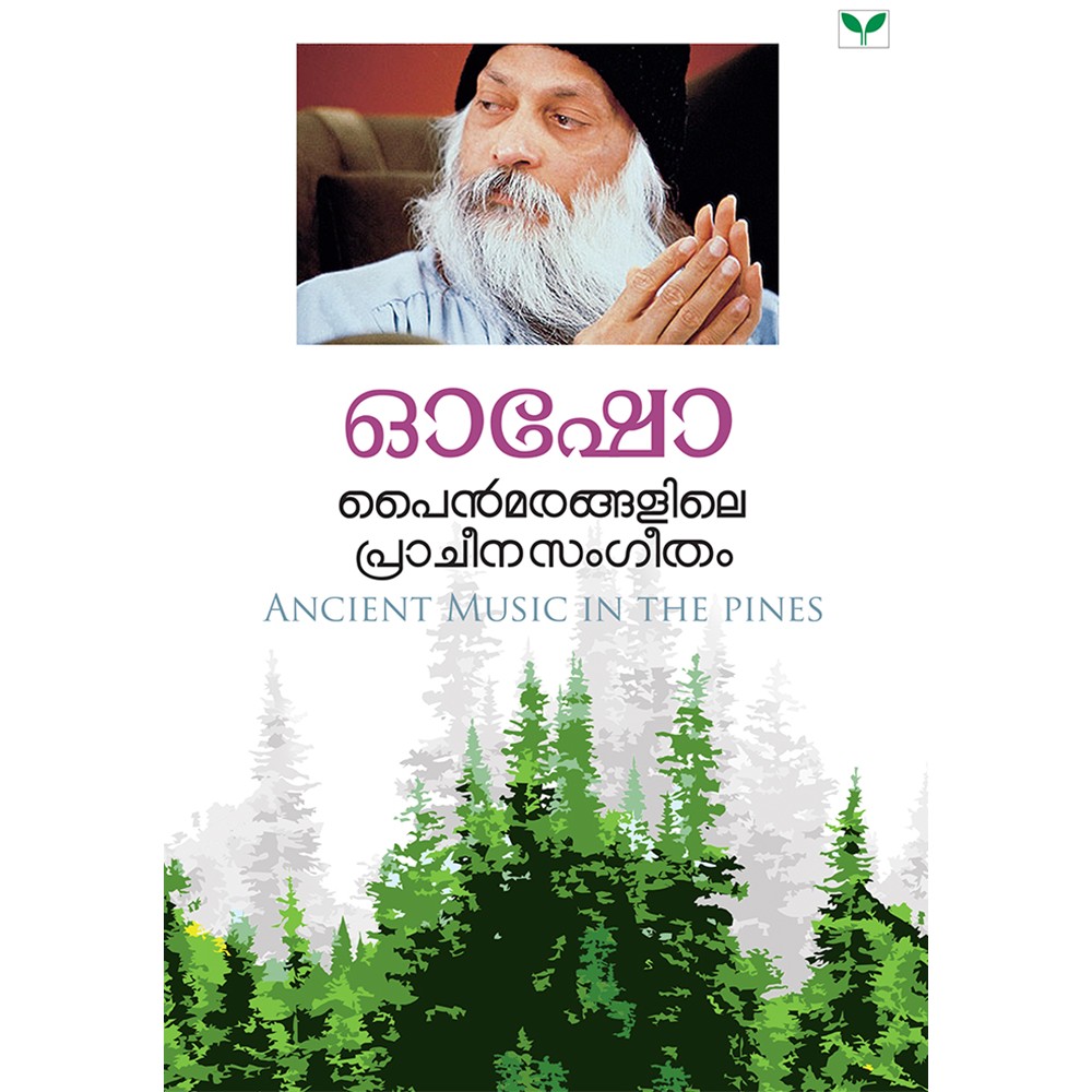 Pine Marangalile Pracheena Sangeetham