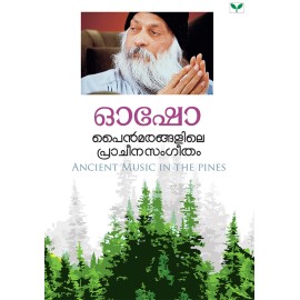 Pine Marangalile Pracheena Sangeetham