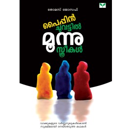 Pyppinchuvattil moonnu sthreekal