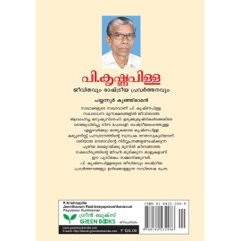 P Krishnapilla Jeevithavum Rastreeyapravarthanangalum