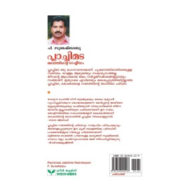 Plachimada Jalathinte Rashtreeyam