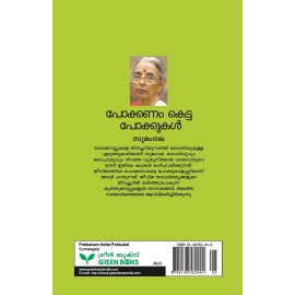 Pokkanam Ketta Pokkukal