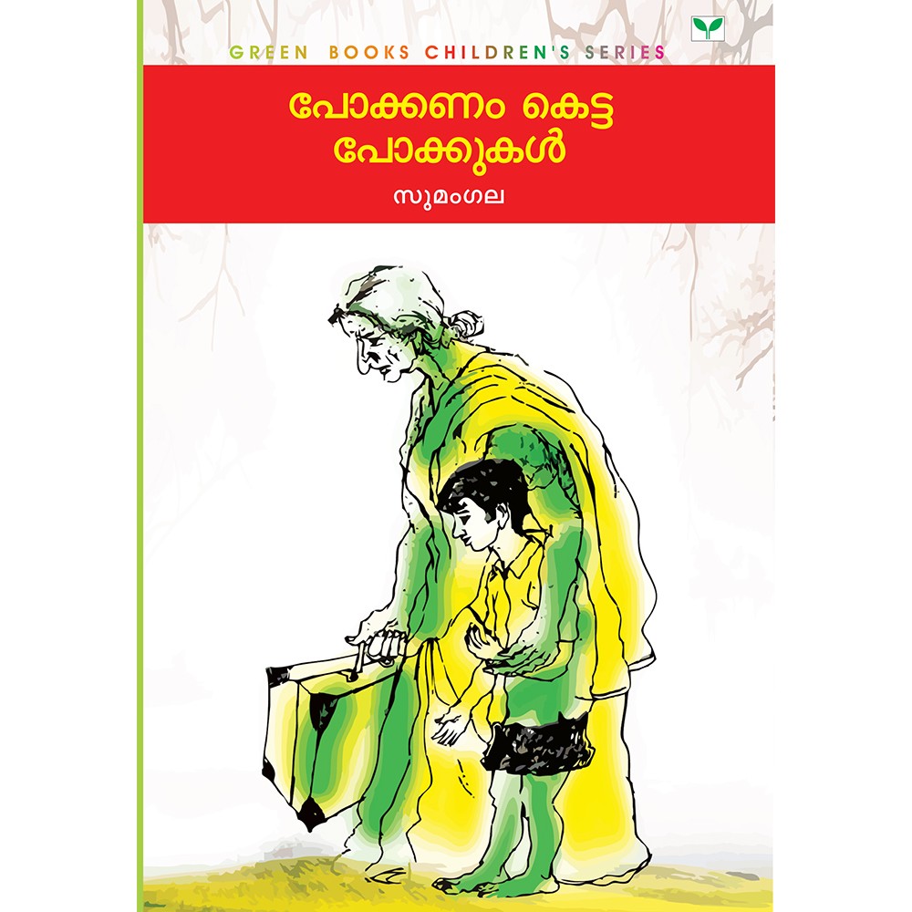 Pokkanam Ketta Pokkukal