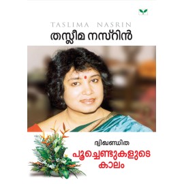 Poochendukalude Kalam