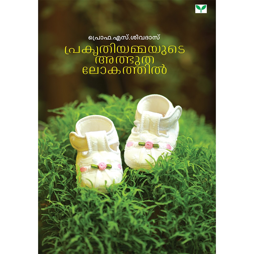 Prakrithiyammayude Athbuthalokathil