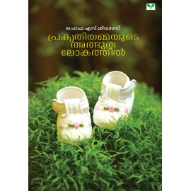 Prakrithiyammayude Athbuthalokathil