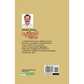 Prakrithi Prathibhasangal