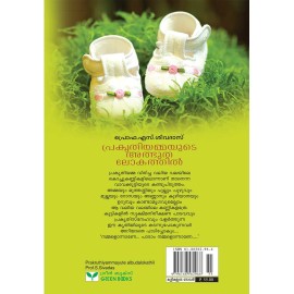 Prakrithiyammayude Athbuthalokathil