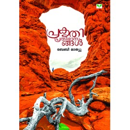 Prakrithi Prathibhasangal