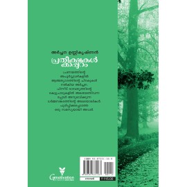 Pratheekshakalkkappuram