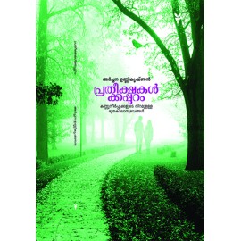 Pratheekshakalkkappuram