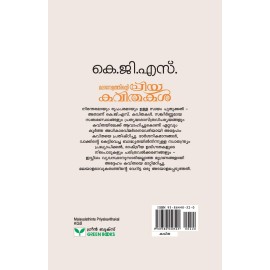 Malayalathinte Priyakavithakal KGS കെ ജി ശങ്കരപ്പിള്ള 