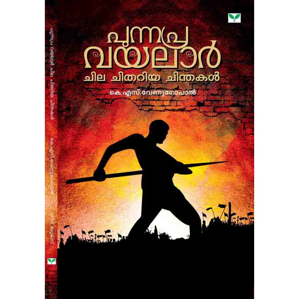 Punnapra Vayalar Chila Chithariya Chinthakal