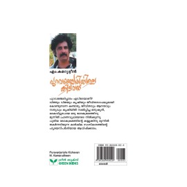 Puravanjeriyile Kizhavan