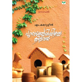 Puravanjeriyile Kizhavan