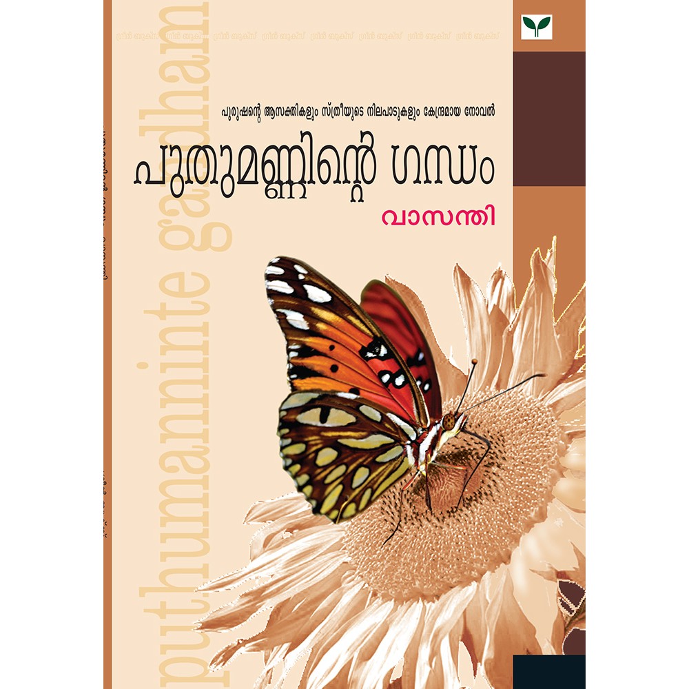 Puthumanninte gandham