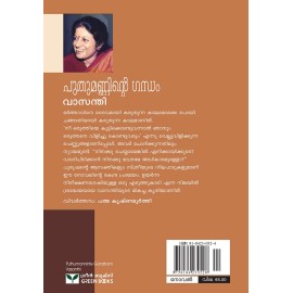 Puthumanninte gandham