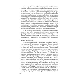 PWD 1103 Kakkathuruthu