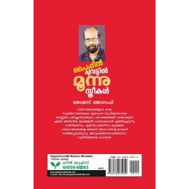 Pyppinchuvattil moonnu sthreekal