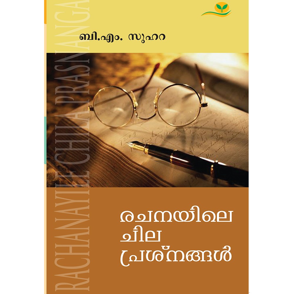 Rachanayile Chila Prasnangal