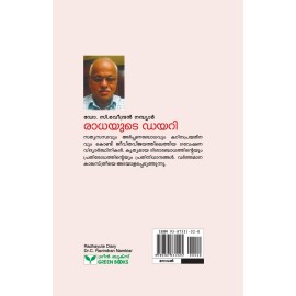 Radhayude Diary
