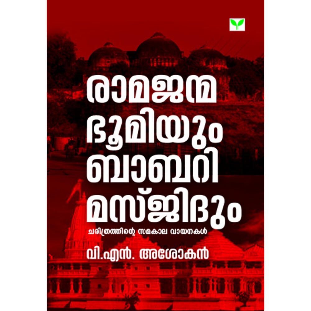 Ramajanmabhoomiyum Babari Masjidum