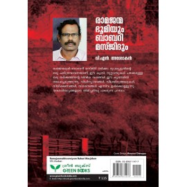 Ramajanmabhoomiyum Babari Masjidum