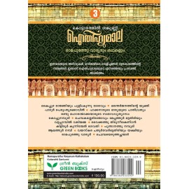 AITHIHYAMALA - Ramapurathu Varyarum Kathakalum