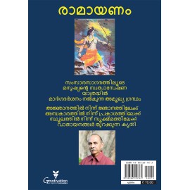Ramayanam - Oru Jeevathmavinte prayanam