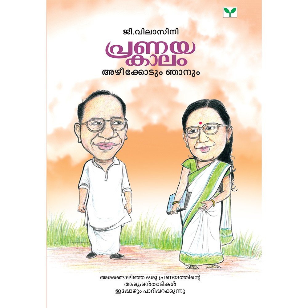 Pranayakaalam    പ്രണയകാലം