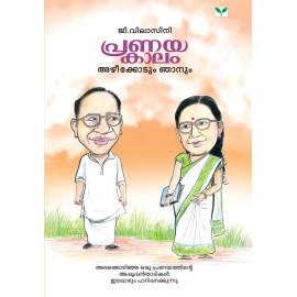 Pranayakaalam    പ്രണയകാലം