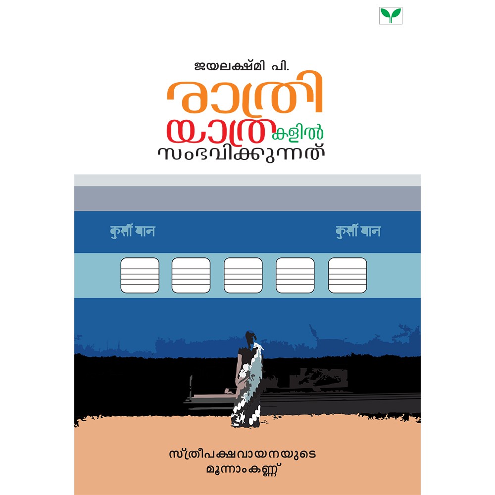 Rathri yathrakalil Sambahavikkunnathu