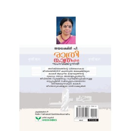 Rathri yathrakalil Sambahavikkunnathu