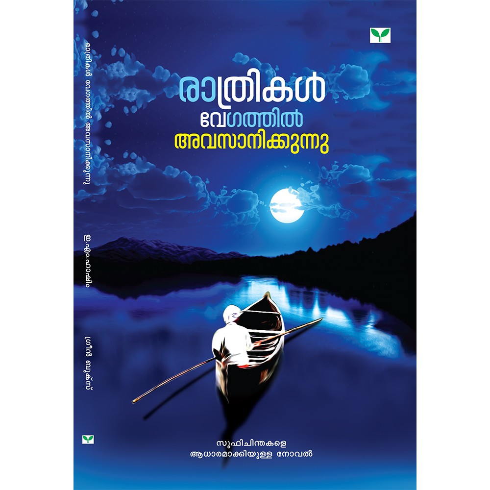 Rathrikal Vegathil Avasanikkunnu