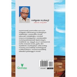 Rayillathe Thathrikkutty