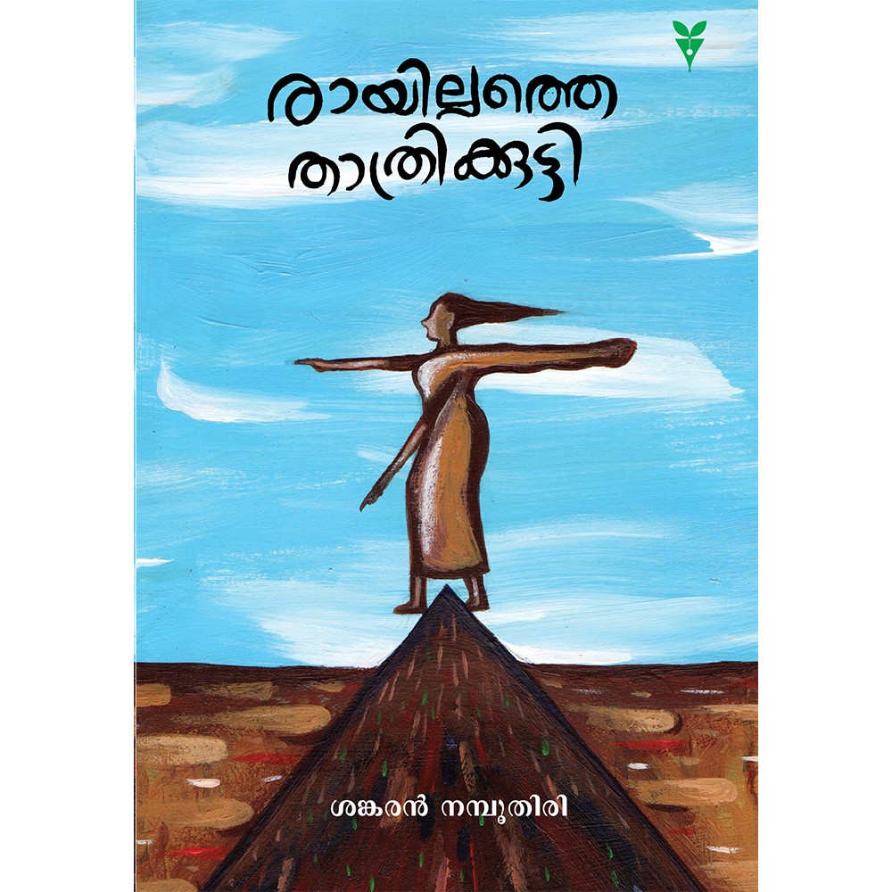 Rayillathe Thathrikkutty