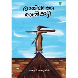 Rayillathe Thathrikkutty