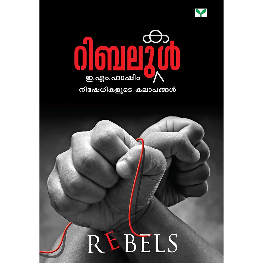 Rebalukal