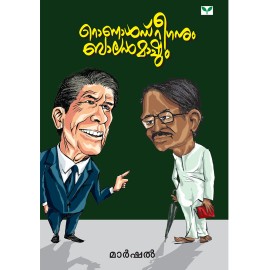 Ronald reeganum Balan mashum