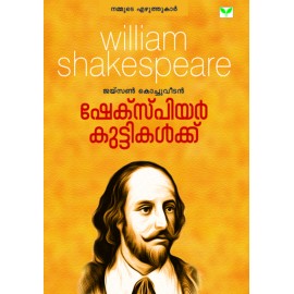 Shakespeare Kuttikalku