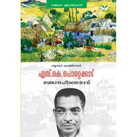 Jnanapeetajethavu - S.K. Pottekkattu