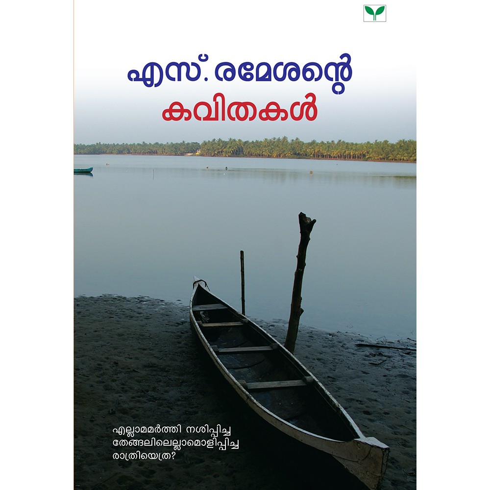 S Ramesande Kavithakal