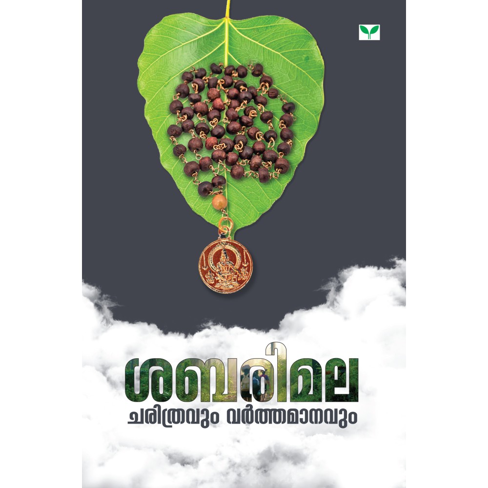 Sabarimala : Charithravum Varthamanavum