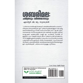 Sabarimala : Charithravum Varthamanavum