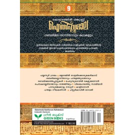 AITHIHYAMALA - Sabarimala Sasthavum Kathakalum