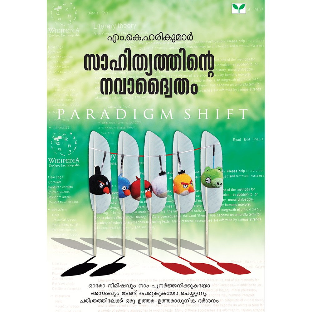 Sahithyathinte Navadwaitham