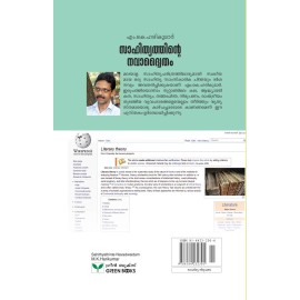 Sahithyathinte Navadwaitham