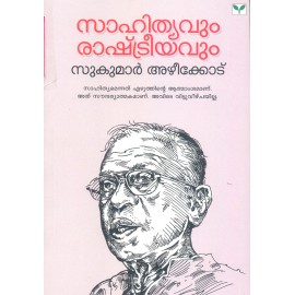 Sahithyavum Rashtreeyavum