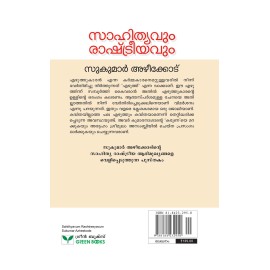 Sahithyavum Rashtreeyavum